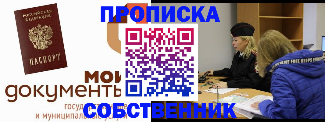 прописка гарантия в Озёрске